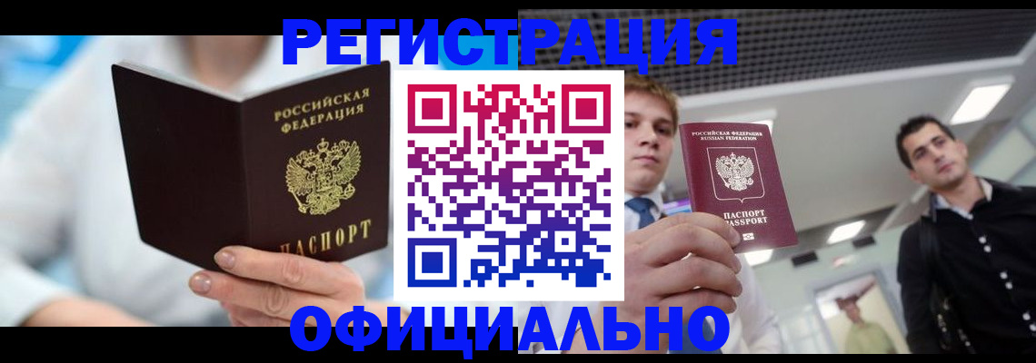 временная прописка в Карабаше